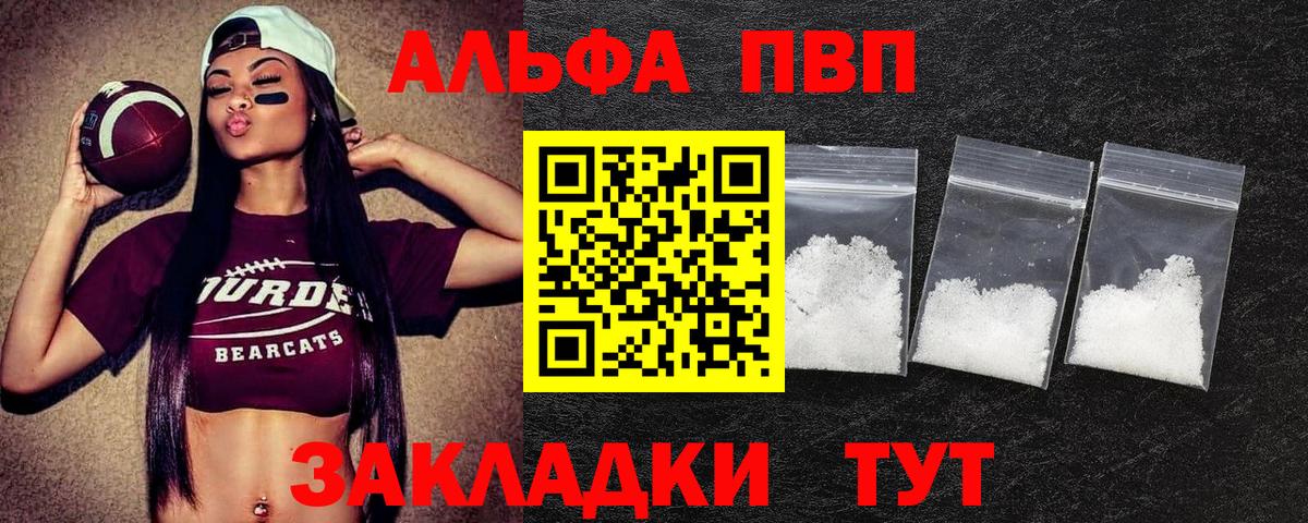 Альфа ПВП VHQ Кировск