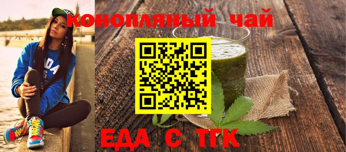 Еда ТГК конопля  Вход с VPN  Кировск 
