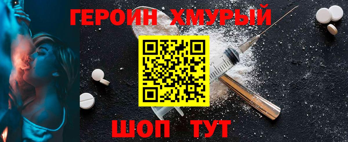 Героин VHQ  Вход с VPN  Кировск 
