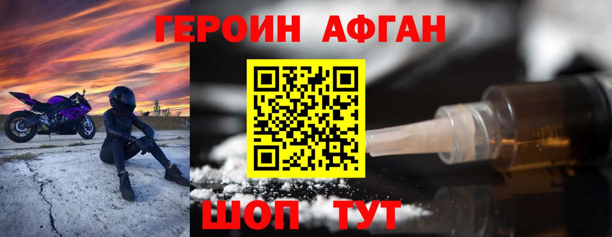 Героин VHQ Кировск