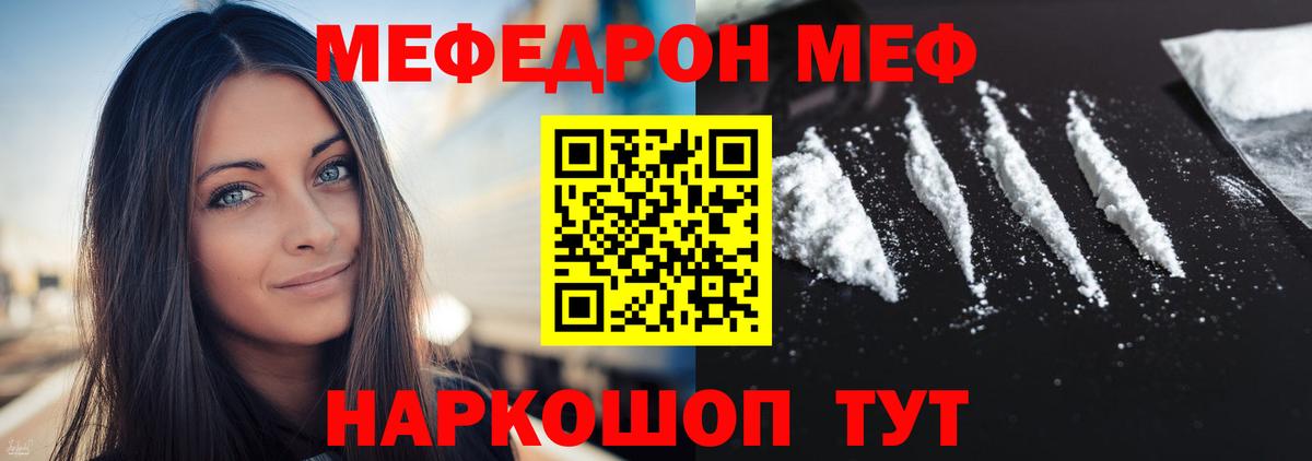 Мефедрон  МЕФ мяу мяу  МЯУ-МЯУ  купить закладку  Кировск  Вход с VPN  Мефедрон мяу мяу 