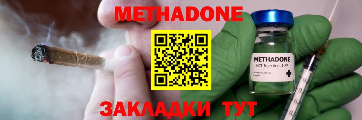 МЕТАДОН methadone Кировск